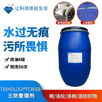 廠家德科納米碳六三防整理劑沖鋒衣防水劑