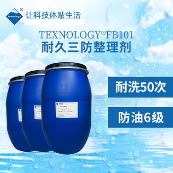 texnology?FB101牛仔外套三防整理劑