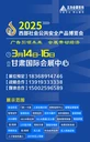 2025西部社會(huì)公共安全產(chǎn)品博覽會(huì)