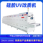 小型節(jié)能設(shè)備ZKUV-10090S橡膠品表面改質(zhì)機(jī)UV改質(zhì)機(jī)供應(yīng)商