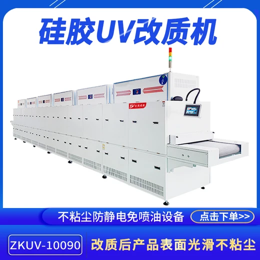 節(jié)能硅膠光氧改制設備ZKUV-10090改質音箱被動盆不粘塵處理機廠家