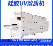 广州工厂自动硅胶改质uv机ZKUV-5090手表带表面改质机