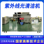 東莞玻璃面板表面紫外線光清洗機ZKUV-O3材料表面UV清潔設備廠家