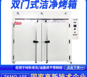 大型立式高温烤箱ZKMO-10S智能控温系统升温速度快微电脑工业烘箱