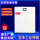 正凱機電材料老化高溫烘箱ZKMO-4熱風循環(huán)潔凈工業(yè)烤箱恒溫干燥箱