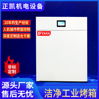 正凱機電材料老化高溫烘箱ZKMO-4熱風(fēng)循環(huán)潔凈工業(yè)烤箱恒溫干燥箱