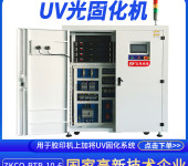 水冷UV机厂家制造ZKUV-1802全自动UV胶水固化设备厂家