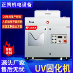 鏡面不銹鋼冷光源LEDUV固化機LEDUV-300-2點膠紫外線干燥機廠家