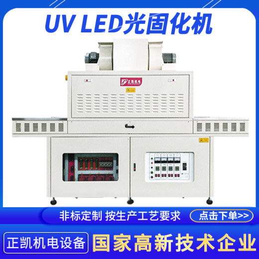 非标定制led光固化机货源ZKUV-1204印刷干燥紫外线烘干设备供应