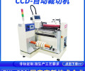 按需定制CCD-自动裁切机ZKL-550卷料人工手动上料精密薄膜裁片机