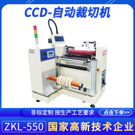 按需定制CCD-自动裁切机ZKL-550卷料人工手动上料精密薄膜裁片机