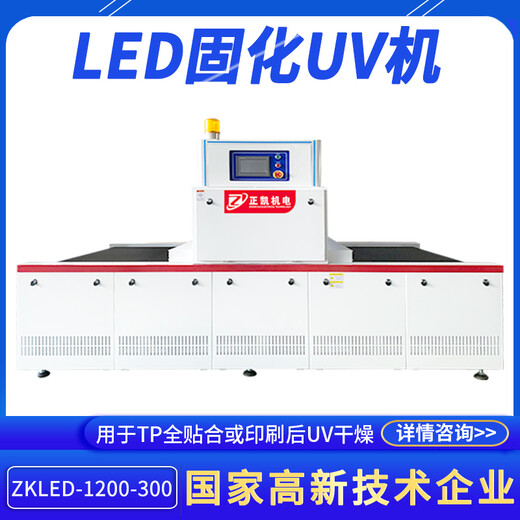 東莞LED固化紫外線照射機(jī)油墨烘干UV光固機(jī)新能源電池uvled固化機(jī)