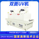 ZKUV-901MD-雙面uv機(jī)