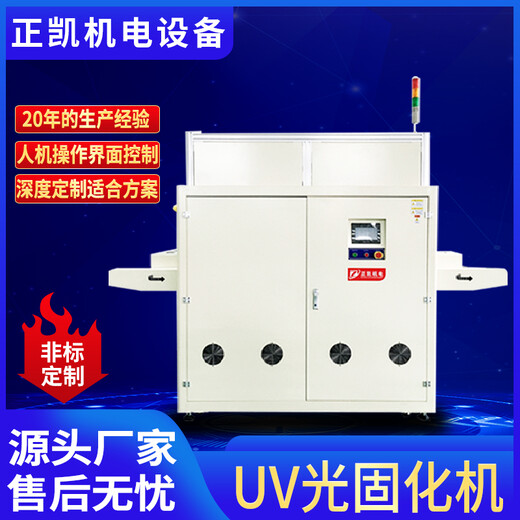 定制立式干燥干燥機(jī)器ZKUV-754MD廠家供應(yīng)印刷雙面烘干固化設(shè)備