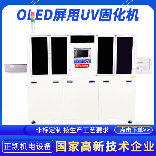 正凱機(jī)電UV膠水主固側(cè)固一體固化爐ZKED-5020絲印油墨烘干流水線