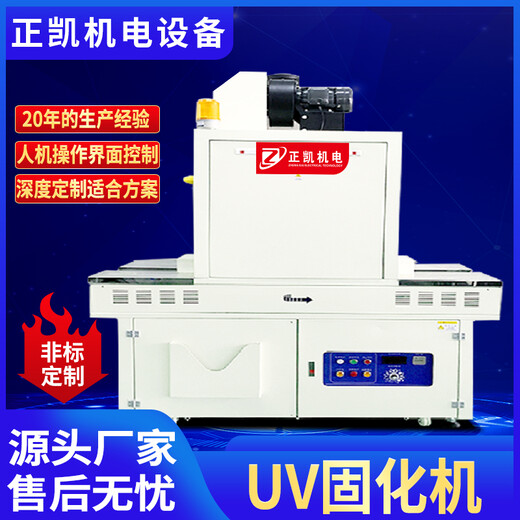 正凱機(jī)電無(wú)極燈UV固化機(jī)ZKUV-F300S絲網(wǎng)印刷后快速紫外線干燥機(jī)