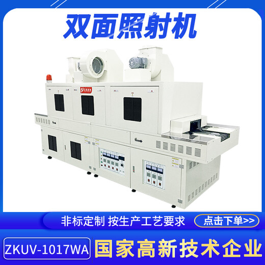東莞立體UV照射機ZKUV-1017非標定制鞋業(yè)EVA紫外線雙面固化機