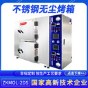 供應(yīng)無塵高溫烤箱ZKMOL-2DSPID自動(dòng)演算鏡面不銹鋼熱風(fēng)循環(huán)烘箱