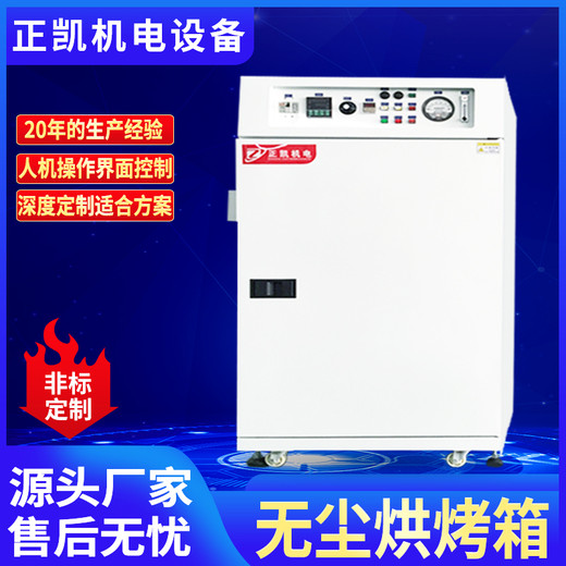 正凱機電小型線(xiàn)路板烘箱ZKMOL-3S材料老化立式真空干燥設備供應