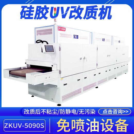 珠三角智能音箱硅膠墊不粘塵改質機UV光氧處理替代噴手感油設備