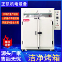 東莞潔凈工業(yè)烤箱ZKMO-6油墨烘干材料老化熱風循環(huán)工業(yè)電烘箱定制