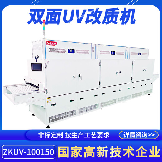 離子活化硅膠產(chǎn)品效果穩(wěn)定ZKUV-100190智能數(shù)字化顯示雙面改質(zhì)機(jī)