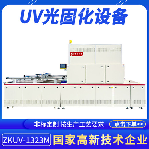正凱機(jī)電智能型紫外線固化機(jī)ZKUV-1323M機(jī)械手全自動上料UV光固機(jī)
