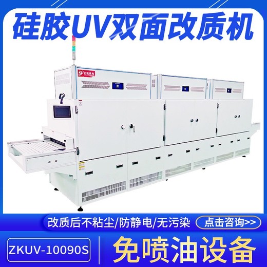 正凱機(jī)電硅膠防粘塵免噴油UV改質(zhì)機(jī)ZKUV-10090S表面光氧改制設(shè)備