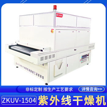涂裝設(shè)備烘干加熱固化爐ZKUV-1504led點(diǎn)光源固化設(shè)備貨源