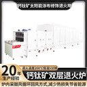 東莞大型雙層工業(yè)隧道爐ZKCO-12-2新能源電池鈣鈦礦結(jié)晶退火爐