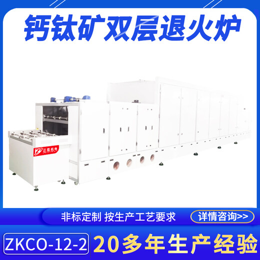 珠三角新能源光伏钙钛矿退火炉ZKCO-12-2大型双层热风循环隧道炉