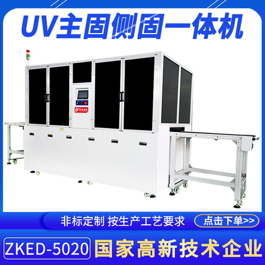 廠家紫外線干燥機器ZKED-5020功率大小可調面光源LED固化設備