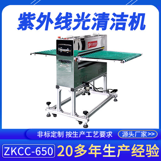 廠家供應(yīng)全自動PCB板面清潔機ZKCC-650無塵車間小型清潔機械