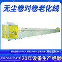 工業(yè)級加溫設(shè)備噪音小ZKLCO-8-20-R2R觸摸屏LED無塵老化線訂做