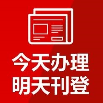 宜兴日报登报公告声明办理多少