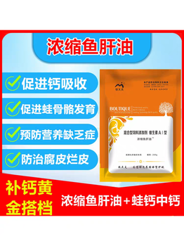 魚樂牧大夫濃縮魚肝油粉蛙補鈣維生素A+D+E蛙腐爛皮促進鈣吸收