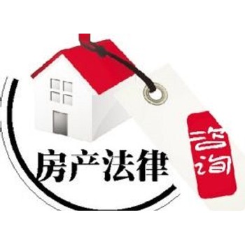 北京市擅長做房產糾紛律師免費咨詢電話