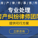 西城區(qū)房產(chǎn)糾紛律師在線免費(fèi)咨詢