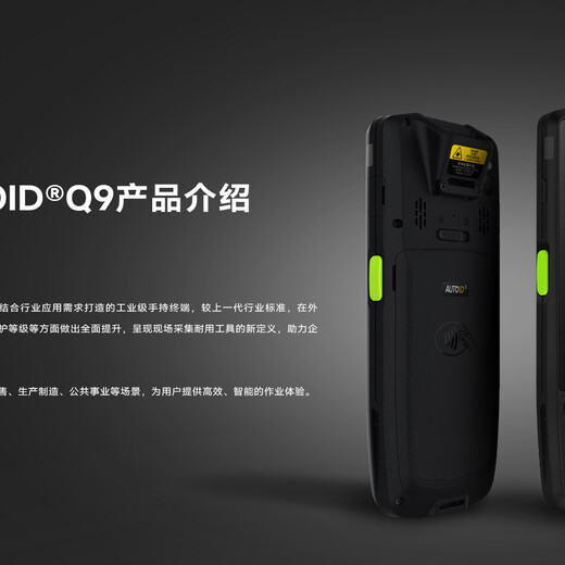 Seuic东集AUTOIDQ9数据采集器Q9PDA手持终端