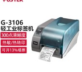 博思得G-3106不干胶打印机工业桌面标签打印机二维条码打印机