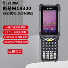 MC9300超坚固型触控式移动数据终端手持式数据终端