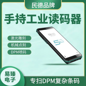 Model6S手持读码器DPM金属读码自助学习算法