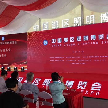 2024年中國常州照明展、鄒區(qū)照明展
