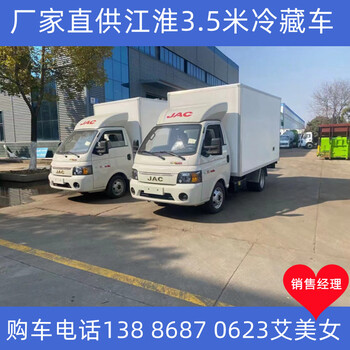 日喀則江鈴牌超市冷鏈配送車價格非洲戶可貸
