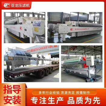滄州亞龍壓濾機(jī)