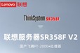 日照市,滨州市国产信创服务器联想ThinkSystemSR358FV2服务器