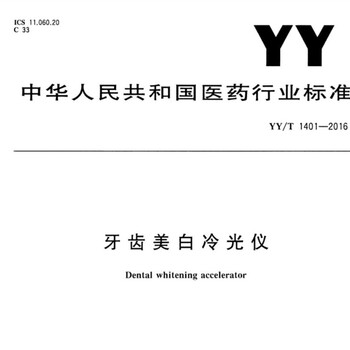 YY1120-2018牙科学口腔灯检测设备