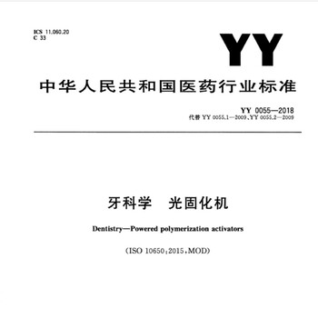 YY1120_YYT0055_YYT1401牙科学检测设备-天津天南易联