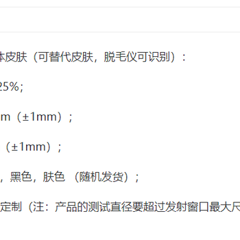 模擬人體皮膚-柔性材料-光生物安全-天南易聯