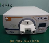 广州云启医疗维修VIKING维京8050-2摄像冷光源系列